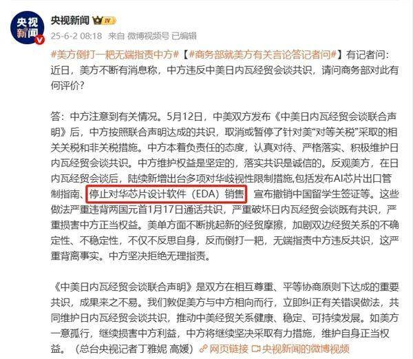 官方证实<strong></p>
<p>米饭</strong>！美国停止对华芯片设计软件（EDA）销售
