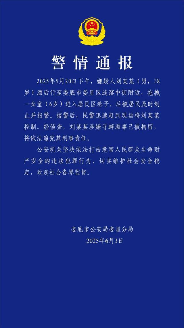 刘某某（男<strong></p>
<p>米饭</strong>，38岁）拖拽6岁女童进小巷，警方通报
