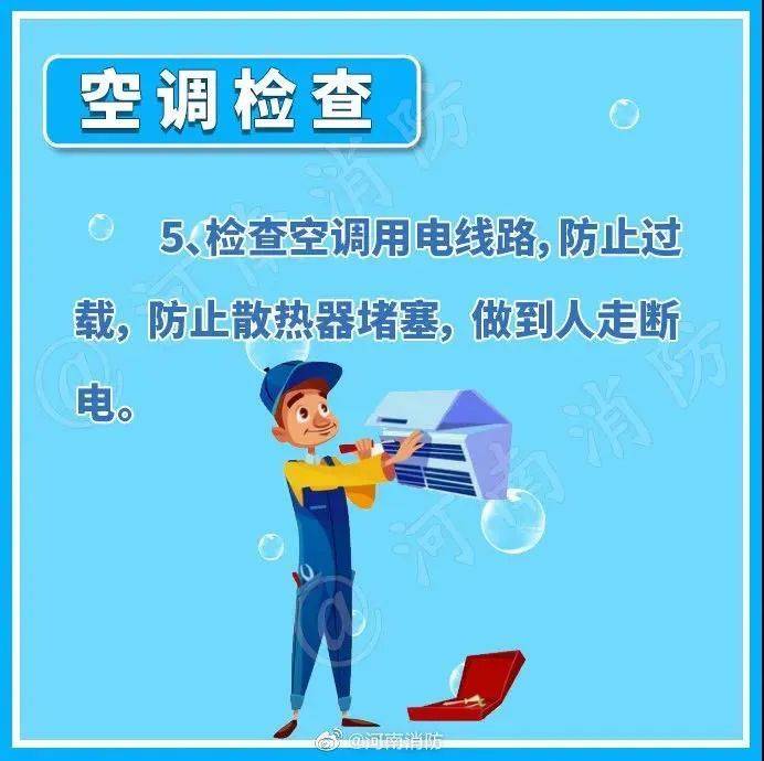 【关注】气温持续走高<strong></p>
<p>米饭</strong>！趁“热”收下这份安全提示→