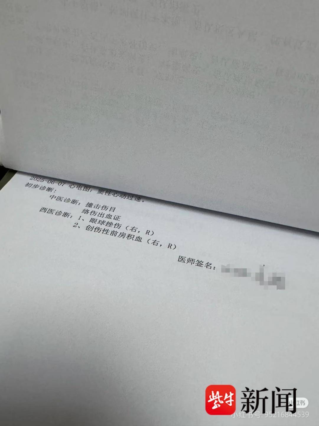 紫牛热点|玩漂流被人用高压水枪重伤眼睛<strong></p>
<p>浆糊</strong>，女孩急寻目击证人