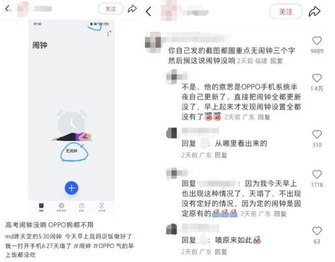 高考日OPPO手机闹钟竟不响<strong></p>
<p>浆糊</strong>，多位网友遭遇失灵问题
