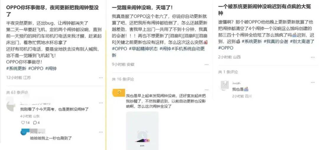 高考日OPPO手机闹钟竟不响<strong></p>
<p>浆糊</strong>，多位网友遭遇失灵问题