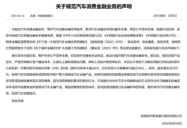 河南多家银行集体发声<strong></p>
<p>万元户</strong>！严格控制购车客户融资成本
