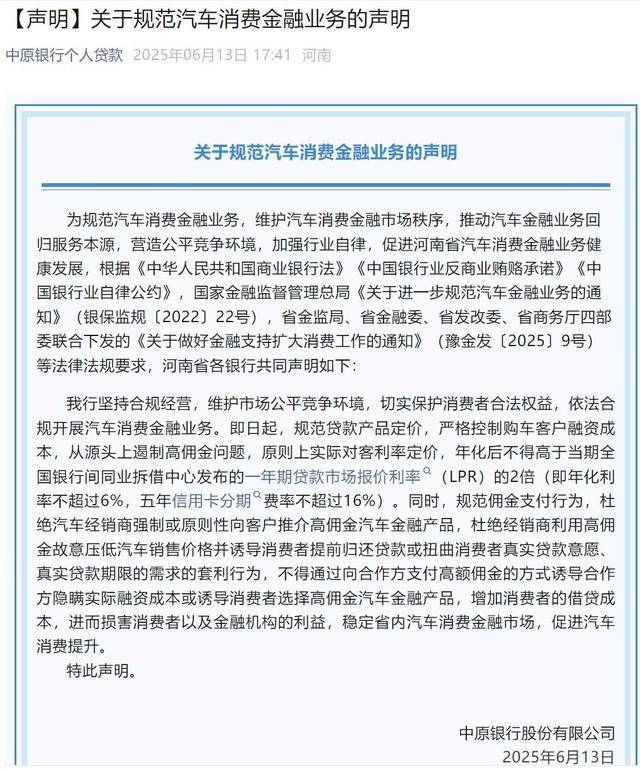河南多家银行集体发声<strong></p>
<p>万元户</strong>！严格控制购车客户融资成本