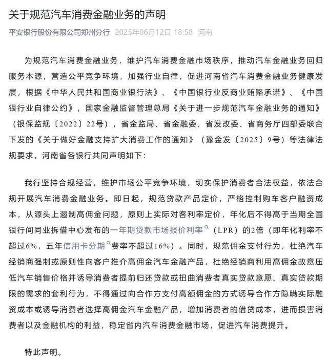 河南多家银行集体发声<strong></p>
<p>万元户</strong>！严格控制购车客户融资成本