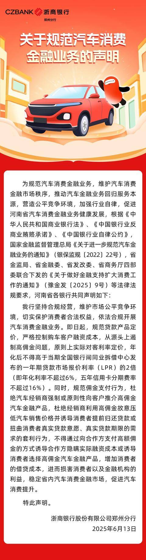 河南多家银行集体发声<strong></p>
<p>万元户</strong>！严格控制购车客户融资成本