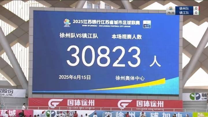 苏媒：苏超徐州vs镇江单场省外观众达6902人<strong></p>
<p>万元户</strong>，占比22%