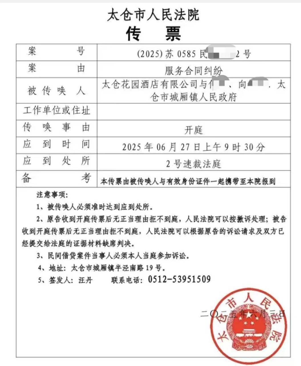 已撤诉！苏州一镇政府安排“飞机坠毁事故”死者家属住宿<strong></p>
<p>大三元</strong>，3年后酒店向家属追索13万