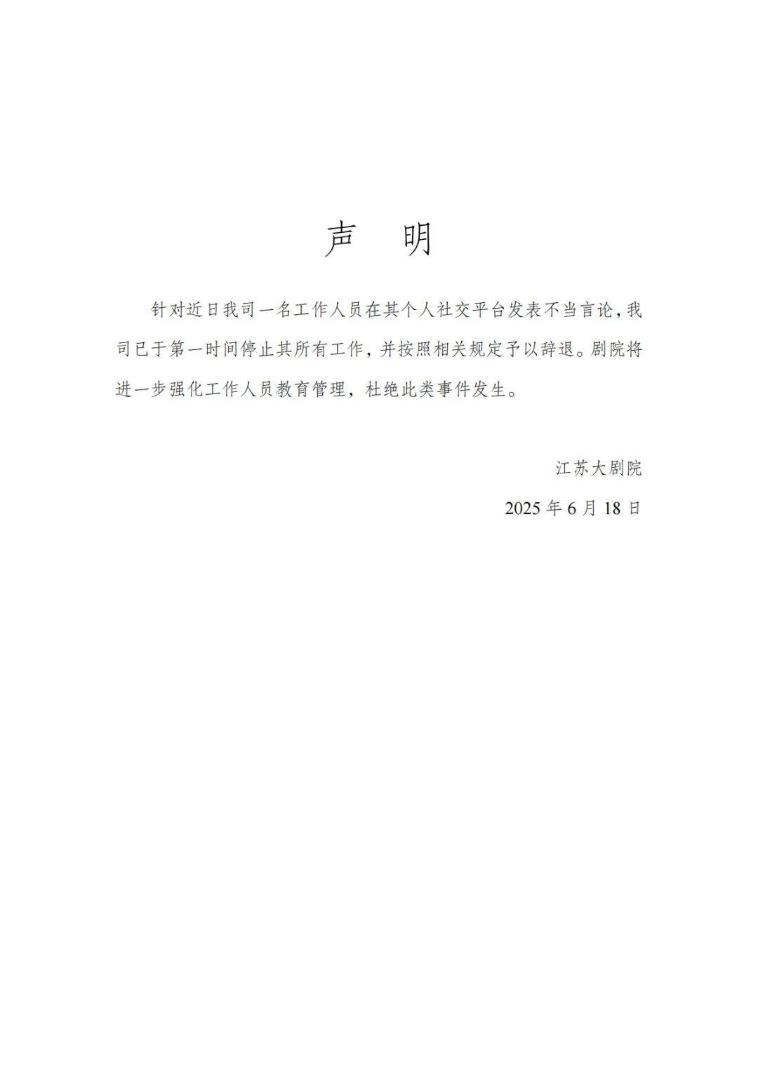 员工点评长沙女观众外貌<strong></p>
<p>大三元</strong>，江苏大剧院通报：已第一时间停职，按照相关规定辞退