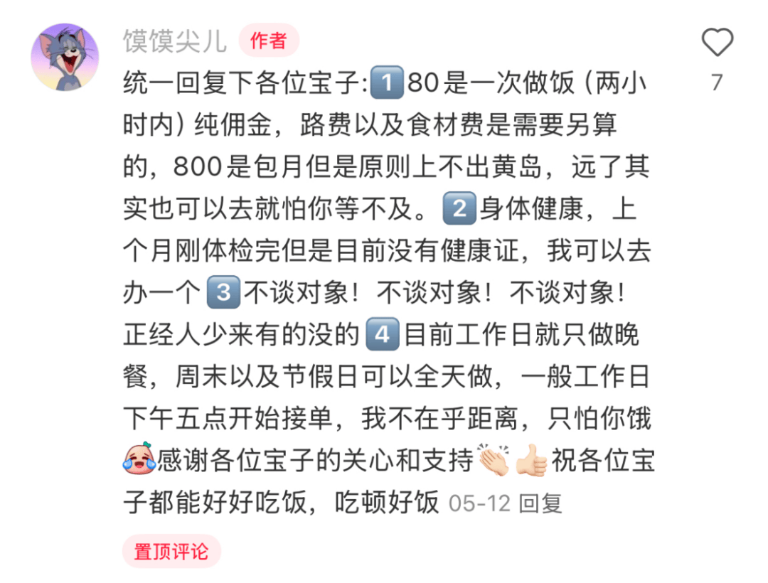 “包月800<strong></p>
<p>山药</strong>，不谈恋爱”，上门做饭的年轻人有多抢手