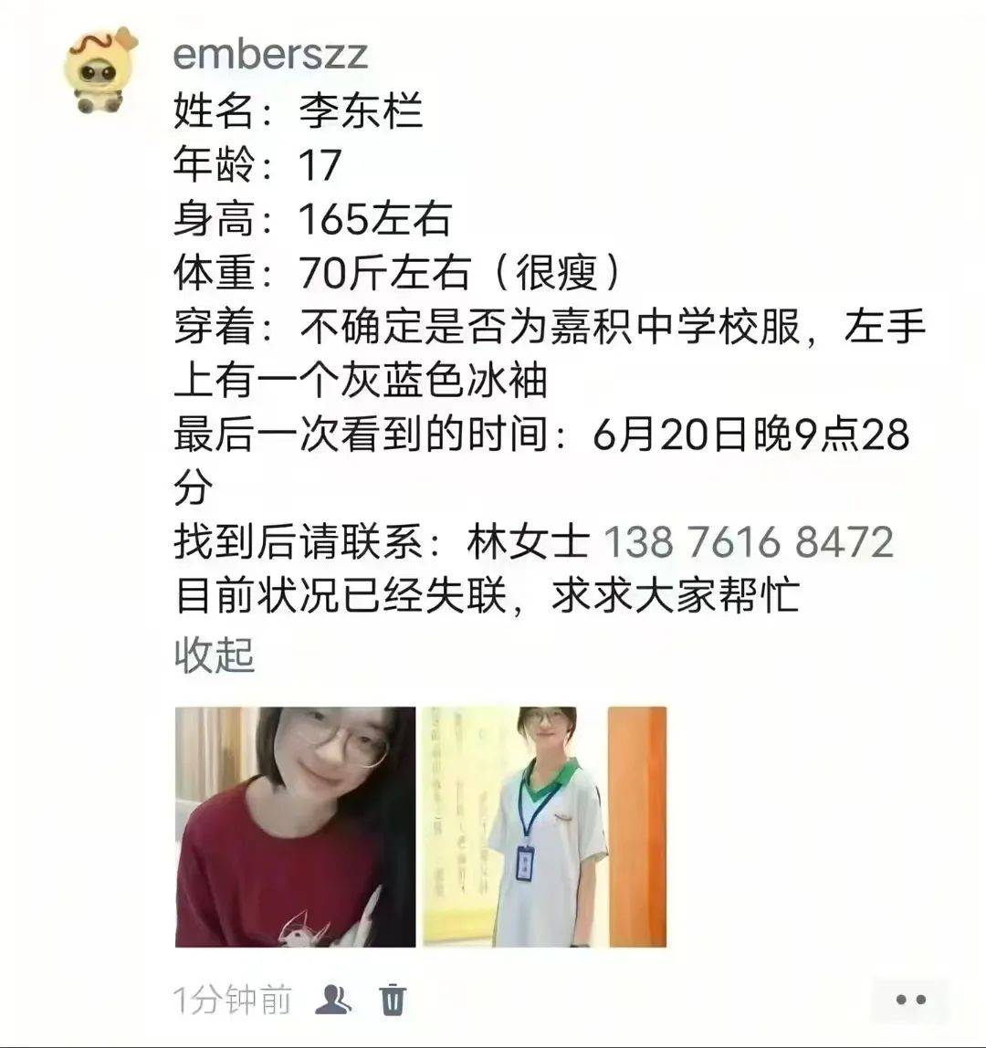 急寻！一名17岁高中女生失联<strong></p>
<p>山药</strong>，父母焦急：孩子已关机