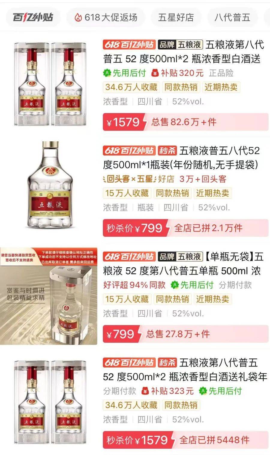 茅台价格大面积跳水<strong></p>
<p>山药</strong>！五粮液最受伤？