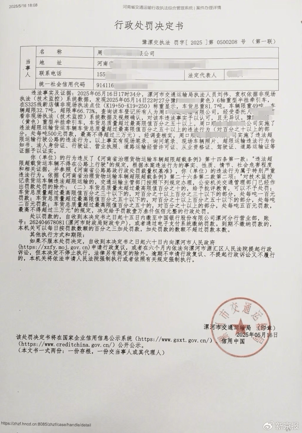 漯河交通执法人员勾结黄牛处理超限车敛财<strong></p>
<p>鸡枞菌</strong>？当地：两名涉事执法人员被调查