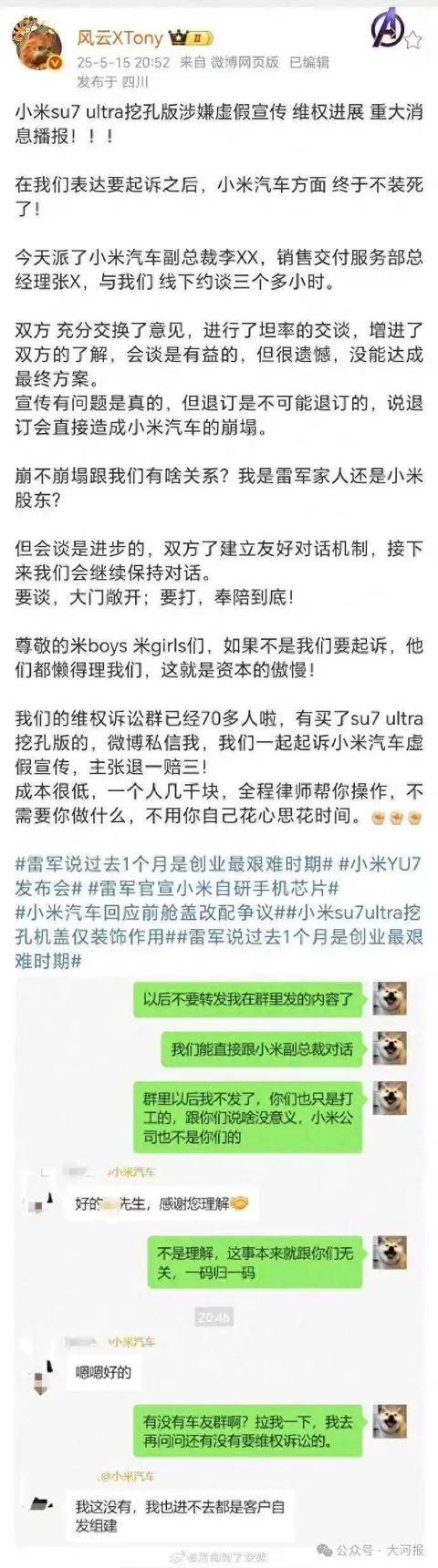 百万博主带70人硬刚小米<strong></p>
<p>鸡枞菌</strong>，要求退一赔三！副总裁：退订会造成小米崩塌
