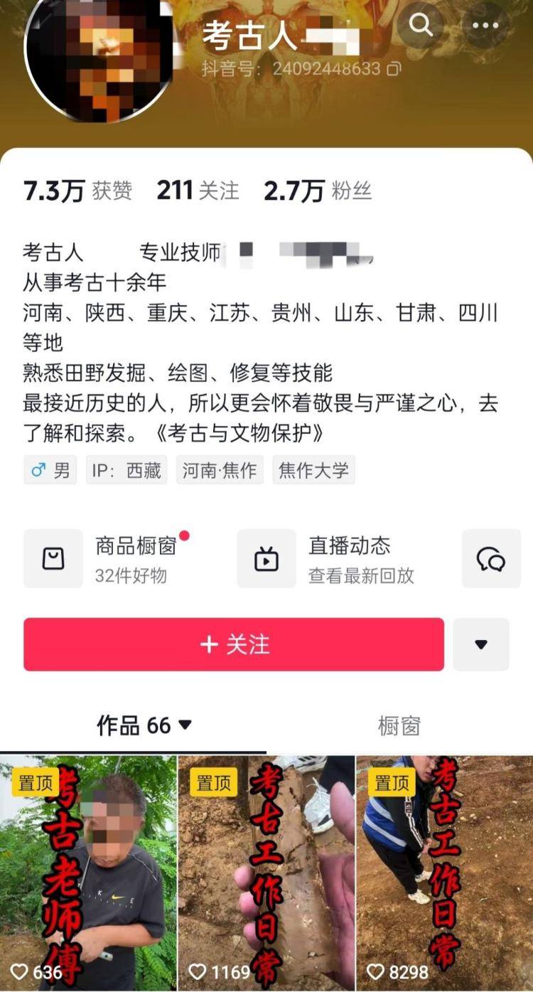 男子自称考古人却直播带货贩卖出土文物<strong></p>
<p>地基</strong>？多方回应