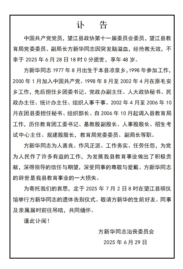 48岁方新华<strong></p>
<p>地基</strong>，突发脑溢血逝世