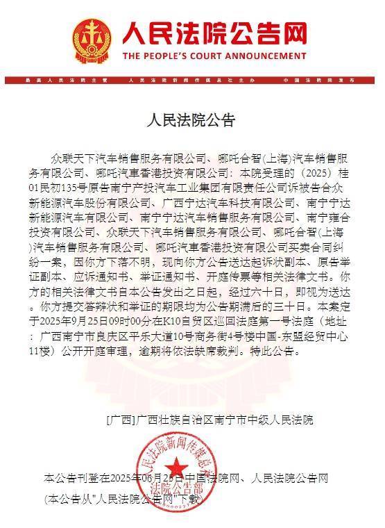 哪吒汽车遭南宁市国资起诉<strong></p>
<p>地基</strong>，部分关联公司“下落不明”