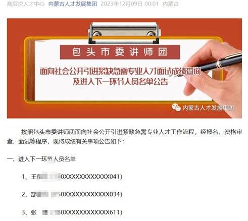 内蒙古包头人才引进遭质疑：被举报中止后<strong></p>
<p>okex认证</strong>，再招考入围名单与此前一致
