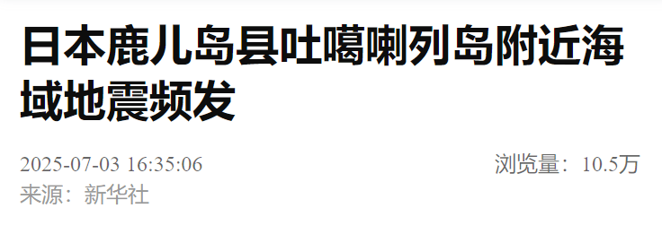 刚刚<strong></p>
<p>okex认证</strong>，日本突发地震！火山喷发