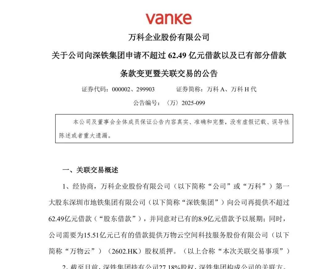 累计超211亿元<strong></p>
<p>okex认证</strong>！万科公告：年内第6次向深铁借款
