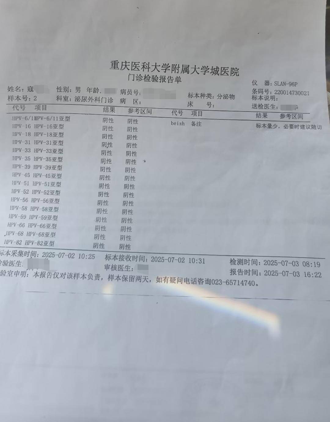 重庆一男子同日做同样检测<strong></p>
<p>okex欧易官网国际版</strong>，两家医院给出相反结果 卫健部门：正在调查丨云求助