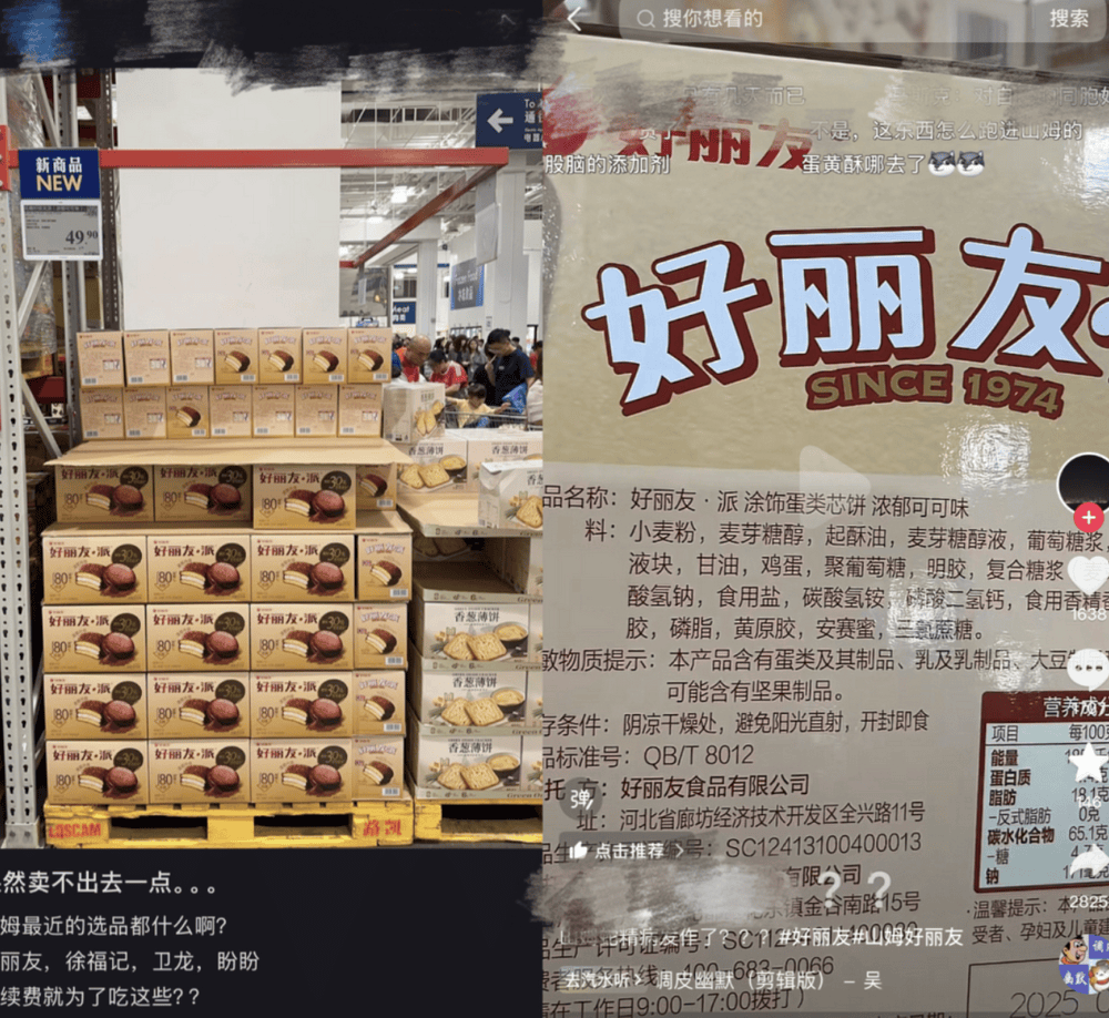 好丽友进山姆<strong></p>
<p>okex欧易官网国际版</strong>，中产不买账了