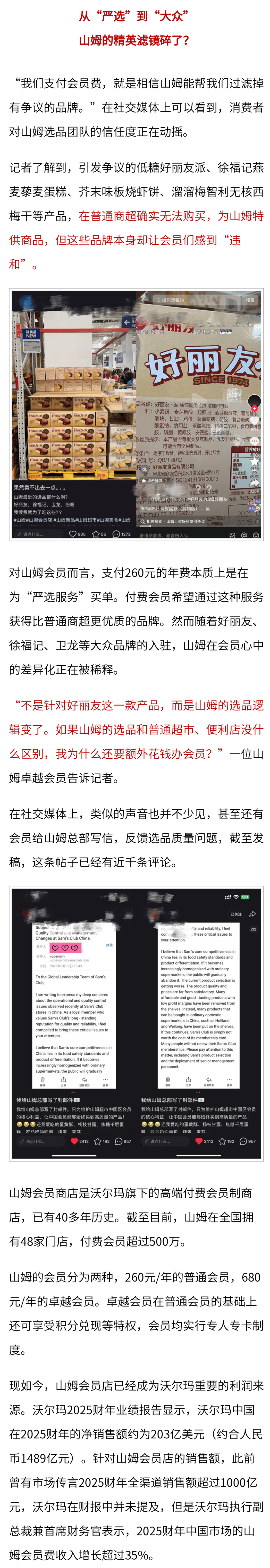 山姆超市<strong></p>
<p>okex欧易官网国际版</strong>，突然被曝！