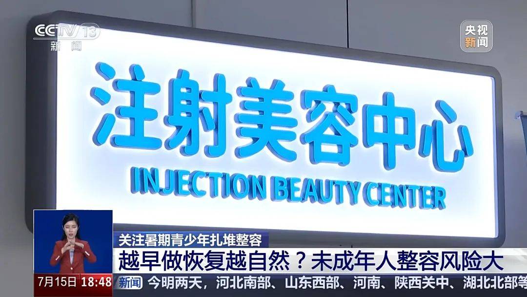 暑期青少年扎堆整容<strong></p>
<p>okex如何挂单买入</strong>，专家提醒：未成年人整容风险大
