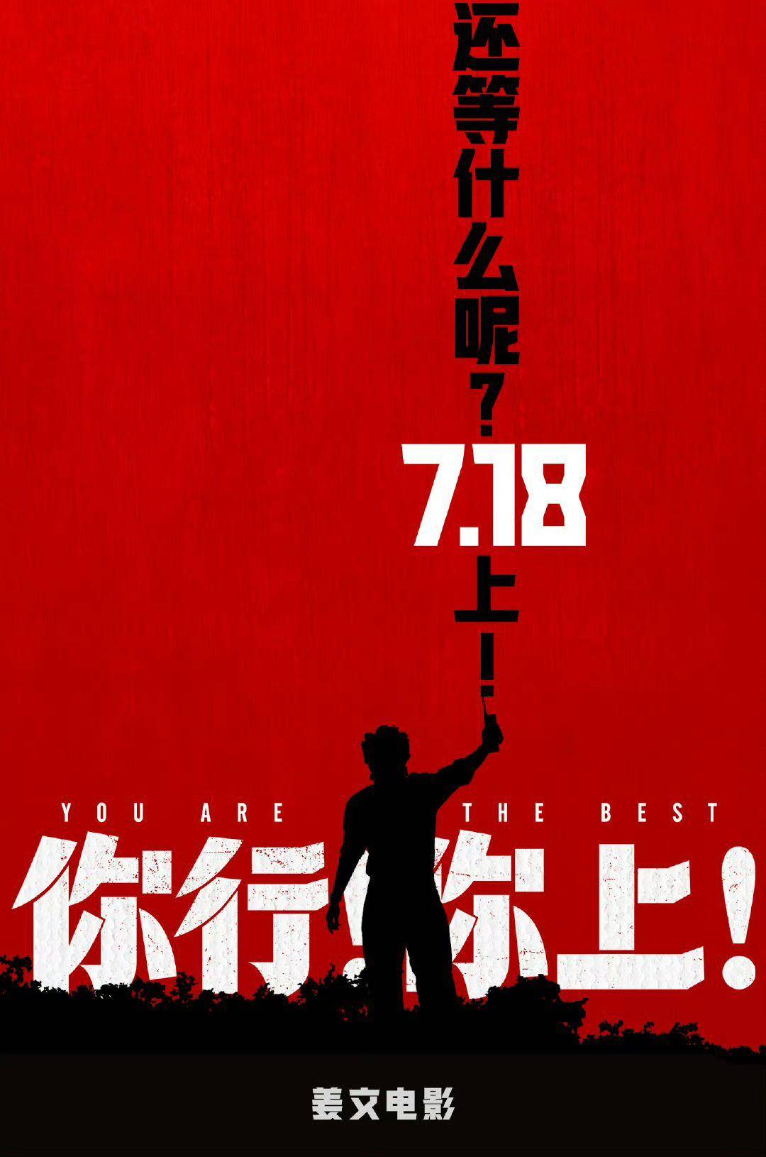 电影《你行！你上！》成都首映<strong></p>
<p>okex官方网站中文版苹果</strong>，姜文两个儿子惊喜参演，名字曝光