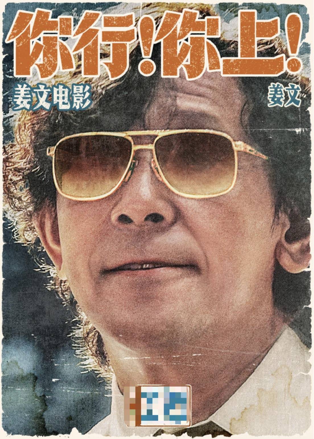 电影《你行！你上！》成都首映<strong></p>
<p>okex官方网站中文版苹果</strong>，姜文两个儿子惊喜参演，名字曝光