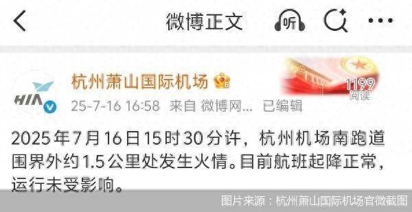 官方通报杭州萧山机场火情：跑道围界外着火<strong></p>
<p>okex官方网站中文版苹果</strong>，航班运行未受影响