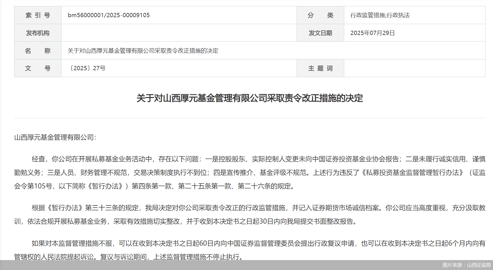 因人员、财务管理不规范等问题<strong></p>
<p>okex上线xch</strong>，山西厚元基金被监管责令改正