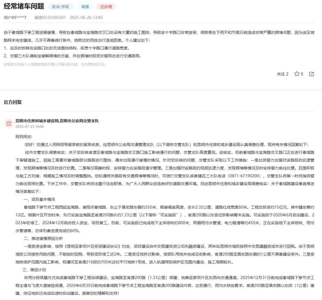时间确定<strong></p>
<p>okex上线xch</strong>！昆明春城路与飞虎大道将实现接驳保通
