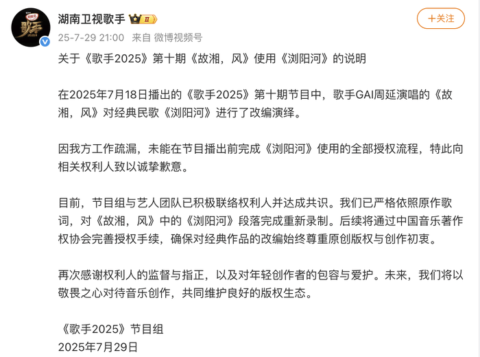 湖南卫视《歌手》节目组致歉：已对《故湘<strong></p>
<p>okex钱包下载链接</strong>，风》中的《浏阳河》段落完成重新录制