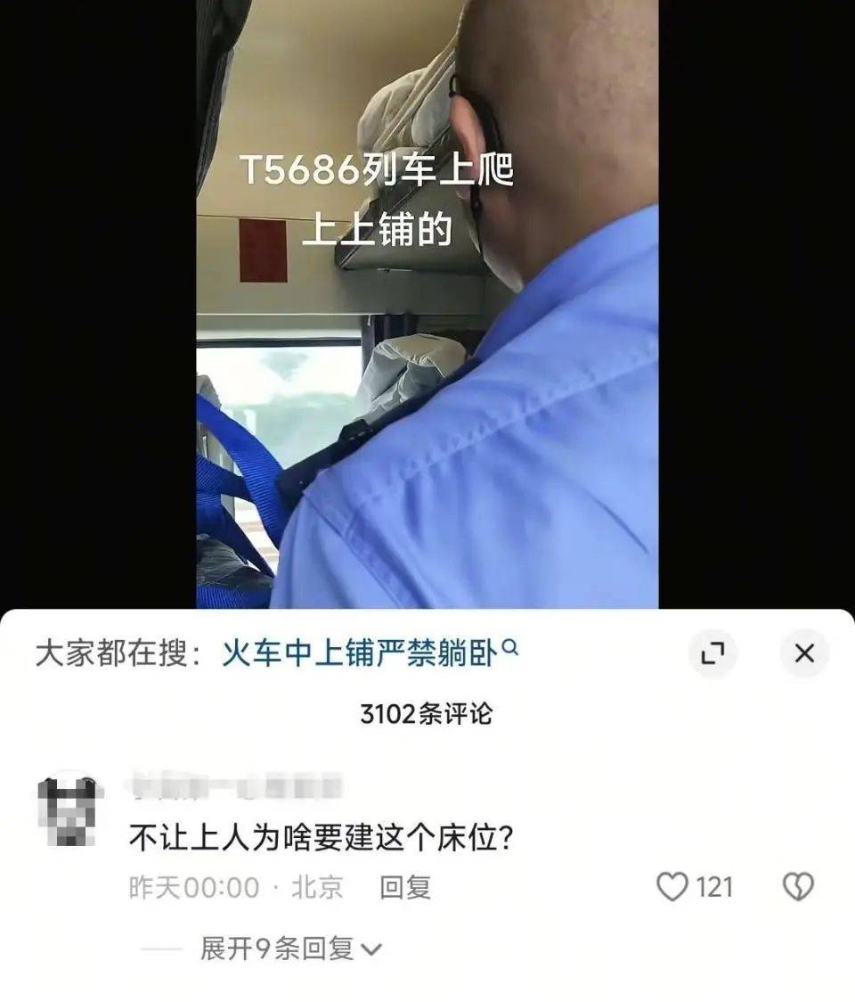 列车员叫醒上铺乘客称“中上铺不得上人”<strong></p>
<p>okex交易场所</strong>？铁路部门：该乘客购买的是“硬卧代硬座”火车票