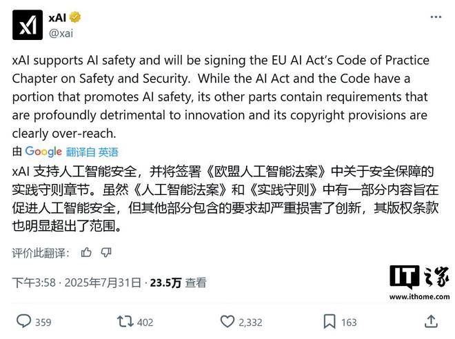 xAI 部分支持《欧盟 AI 准则》：透明度和版权章节条款过于宽泛