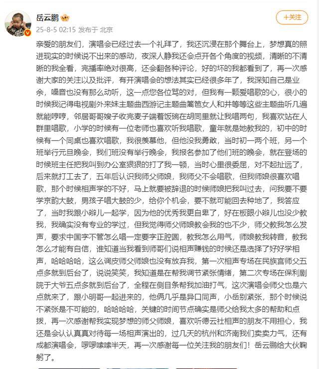 岳云鹏深夜发文回应演唱会争议：深知自己是业余<strong></p>
<p>okex充200送20</strong>，嗓音也没有那么动听，这一点您各位骂得对