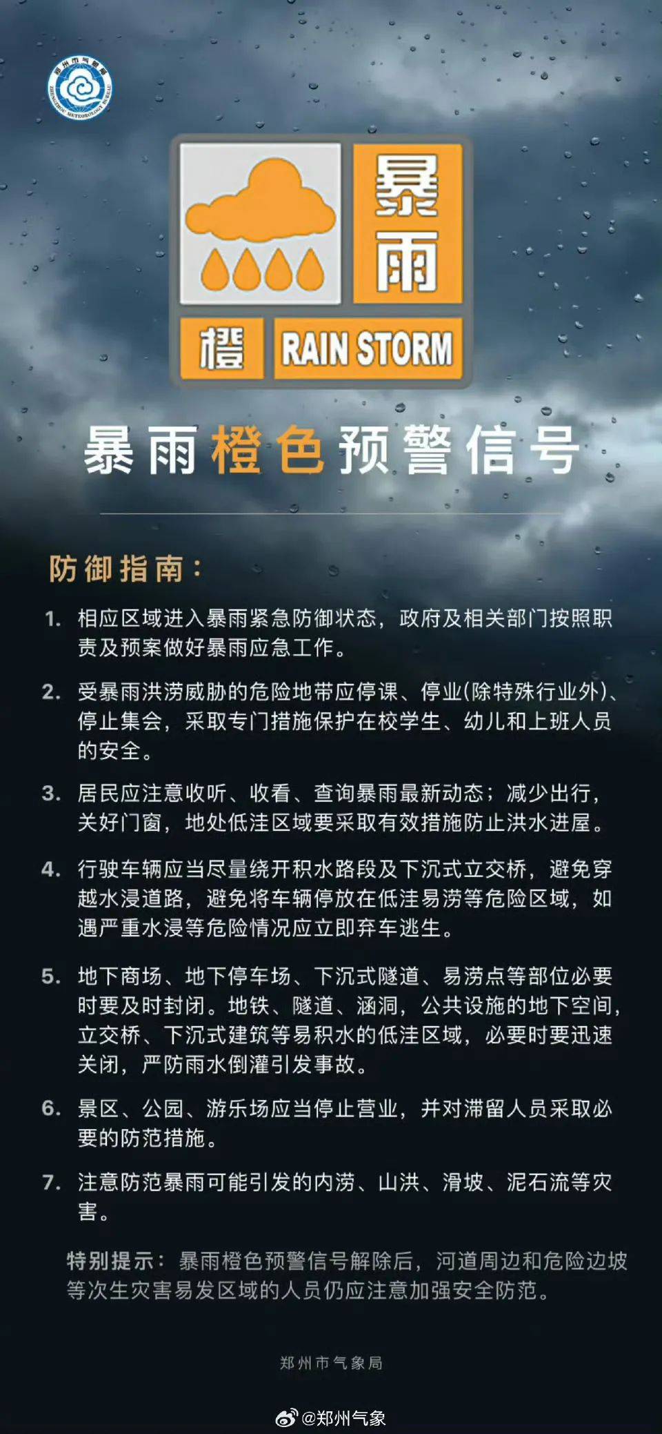 刚刚<strong></p>
<p>okex商家交易教程视频</strong>，郑州升级发布暴雨橙色预警！启动防汛四级应急响应！