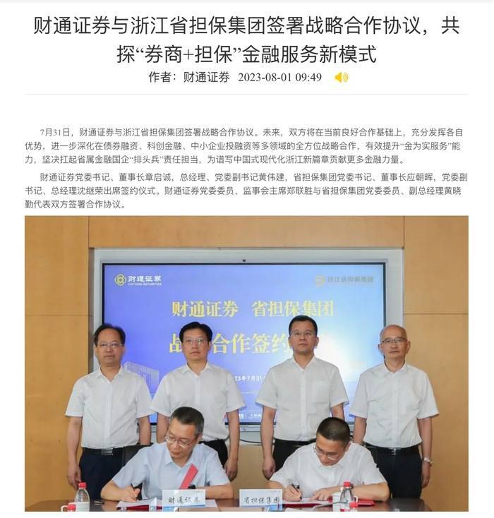 原浙江省担保集团董事长应朝晖<strong></p>
<p>北交所合并</strong>，履新财通证券总经理