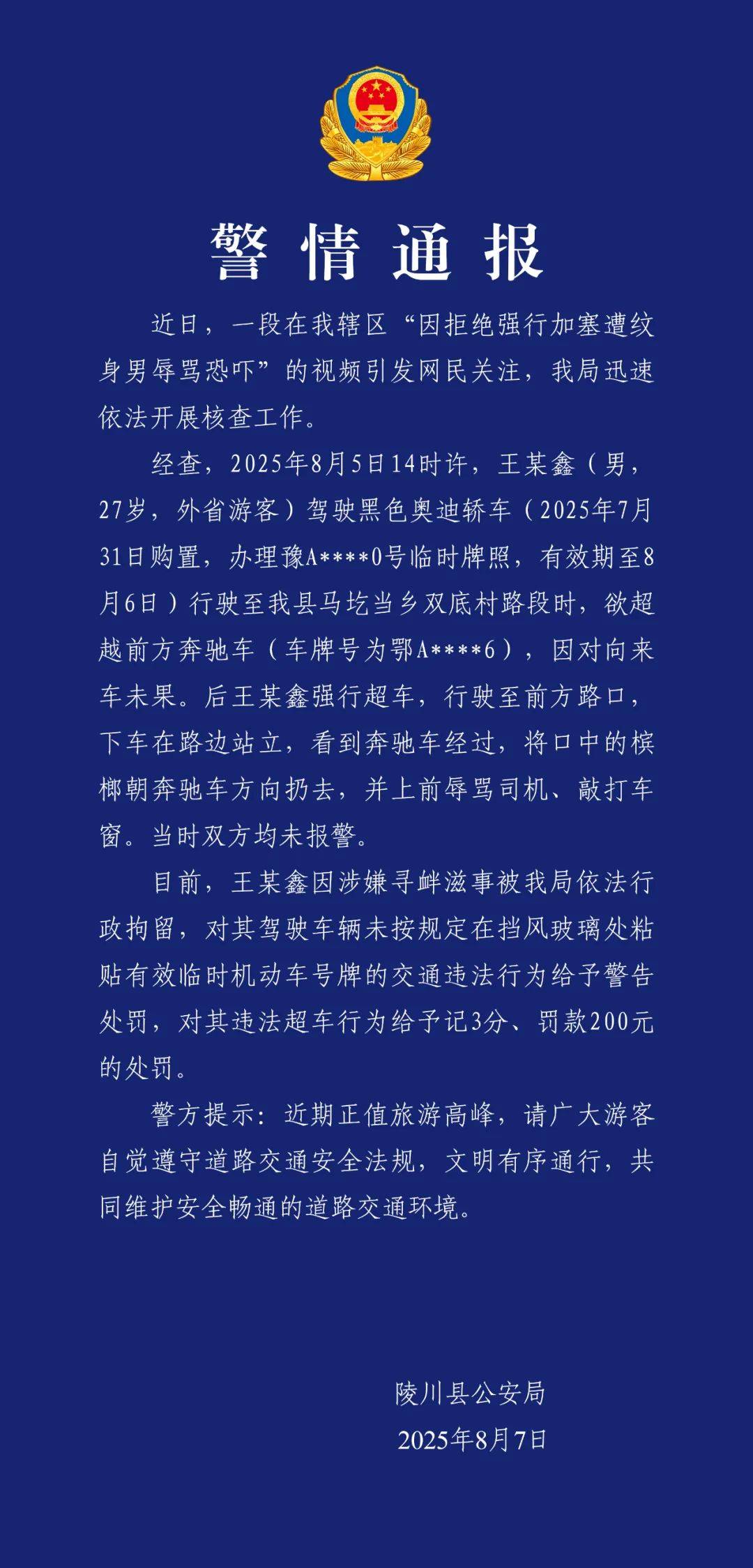 山西奥迪男强行加塞被拒辱骂他人<strong></p>
<p>okex</strong>，山西警方：已被行拘，多项违法一并处罚