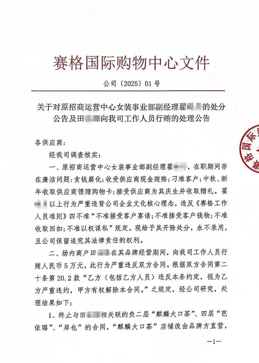 确认了！翟某某被开除<strong></p>
<p>中币安全</strong>，永不录用！