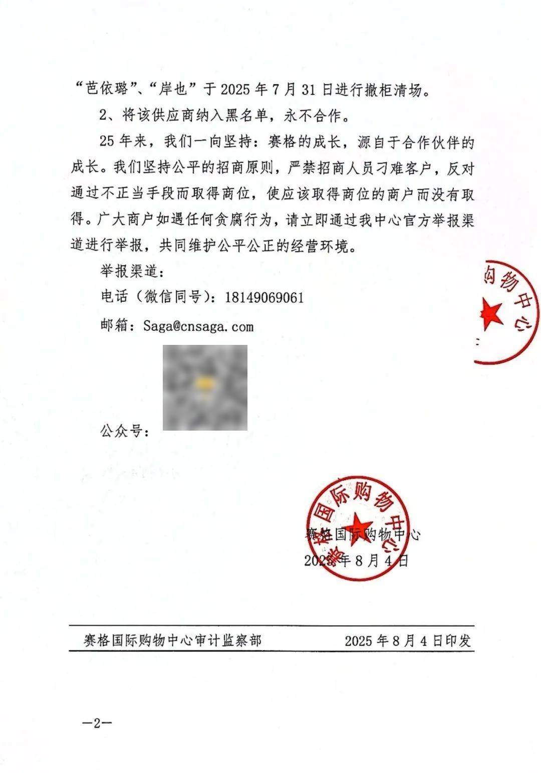 确认了！翟某某被开除<strong></p>
<p>中币安全</strong>，永不录用！