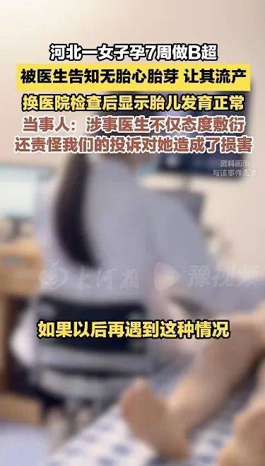 女子称孕7周遭医院误诊让做人流<strong></p>
<p>欧意</strong>，换医院检查显示胎儿正常，卫健委：正协调处理