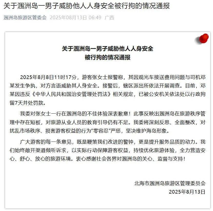 广西涠洲岛观光车司机威胁游客“我杀人不犯法”<strong></p>
<p>欧意</strong>，官方通报：行拘7天