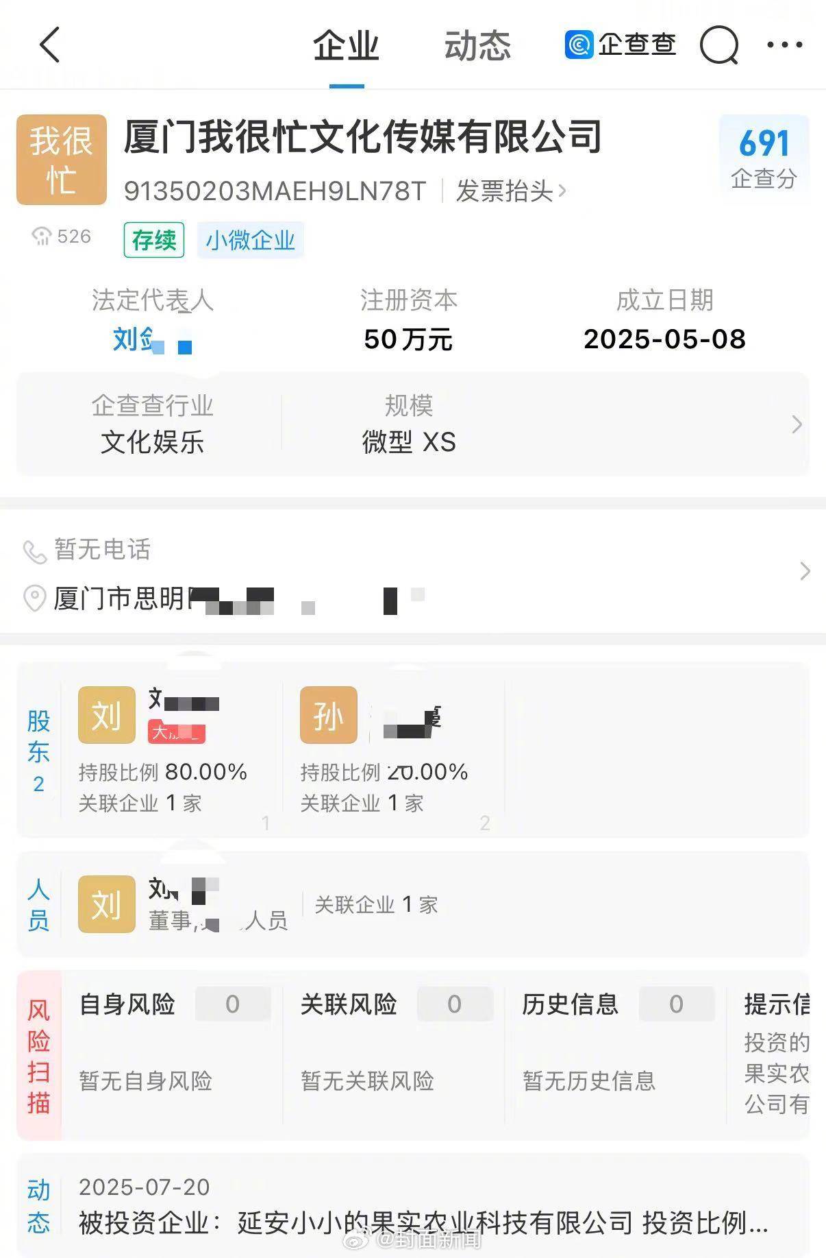 赵露思助农产品方成立不足3月<strong></p>
<p>欧意</strong>，传媒公司入股引关注