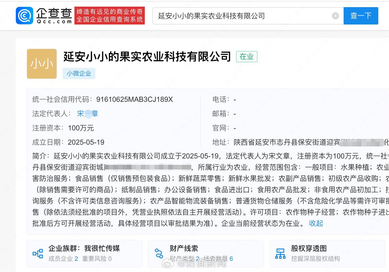 赵露思助农产品方成立不足3月<strong></p>
<p>欧意</strong>，传媒公司入股引关注