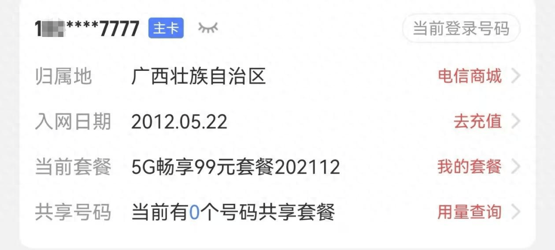 男子“777777”靓号转网被拒<strong></p>
<p>欧意</strong>，称中国电信用“幽灵合同”设限…回应：得领导同意