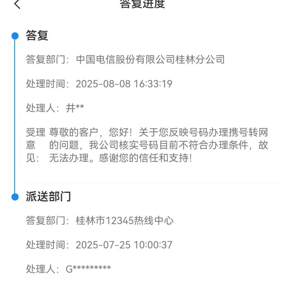 男子“777777”靓号转网被拒<strong></p>
<p>欧意</strong>，称中国电信用“幽灵合同”设限…回应：得领导同意