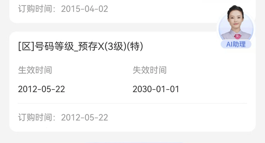 男子“777777”靓号转网被拒<strong></p>
<p>欧意</strong>，称中国电信用“幽灵合同”设限…回应：得领导同意