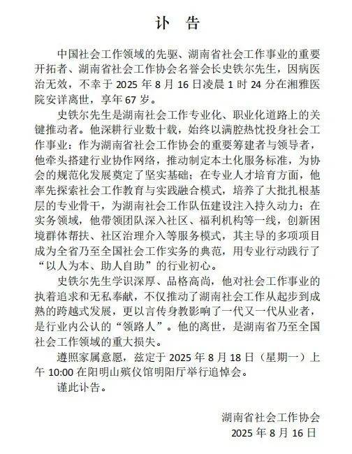 史铁尔病逝<strong></p>
<p>okex最新版4月</strong>，享年67岁